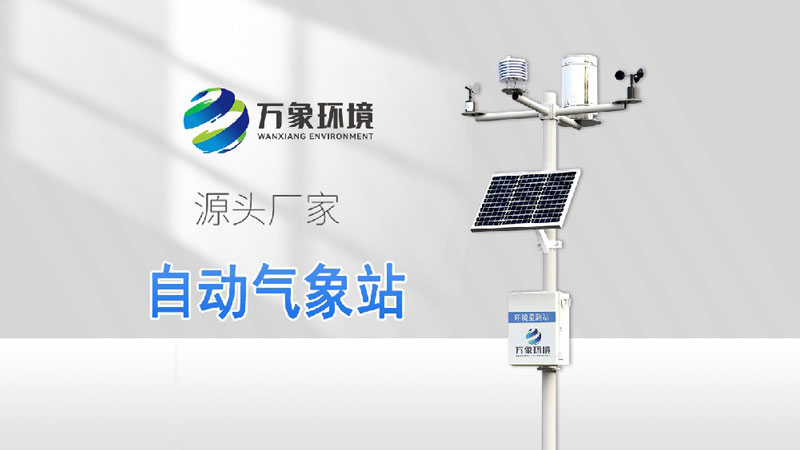 农业气象站-小型气象站-自动气象站安装过程